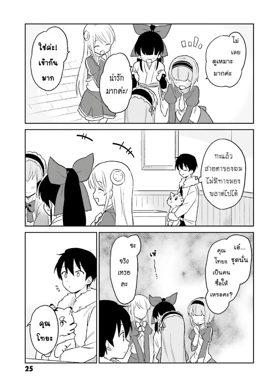 In Another World With My Smartphone ตอนที่ 15.2 หน้า 11