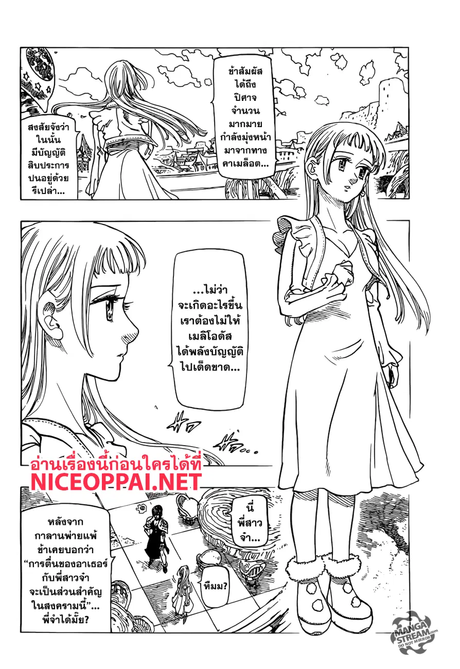 Nanatsu no Taizai ตอนที่ 258 หน้า 6