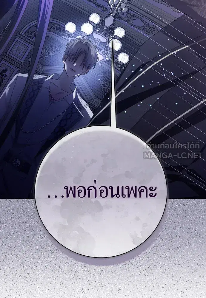 Your Throne ตอนที่ 191 หน้า 96