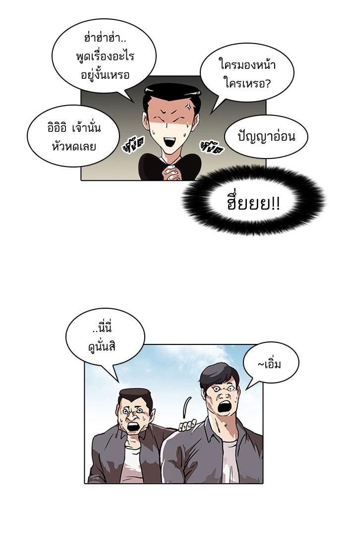 Lookism ตอนที่ 36 หน้า 24