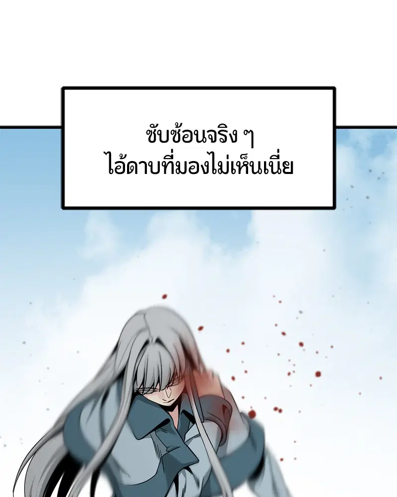 HERO KILLER ตอนที่ 81 หน้า 55