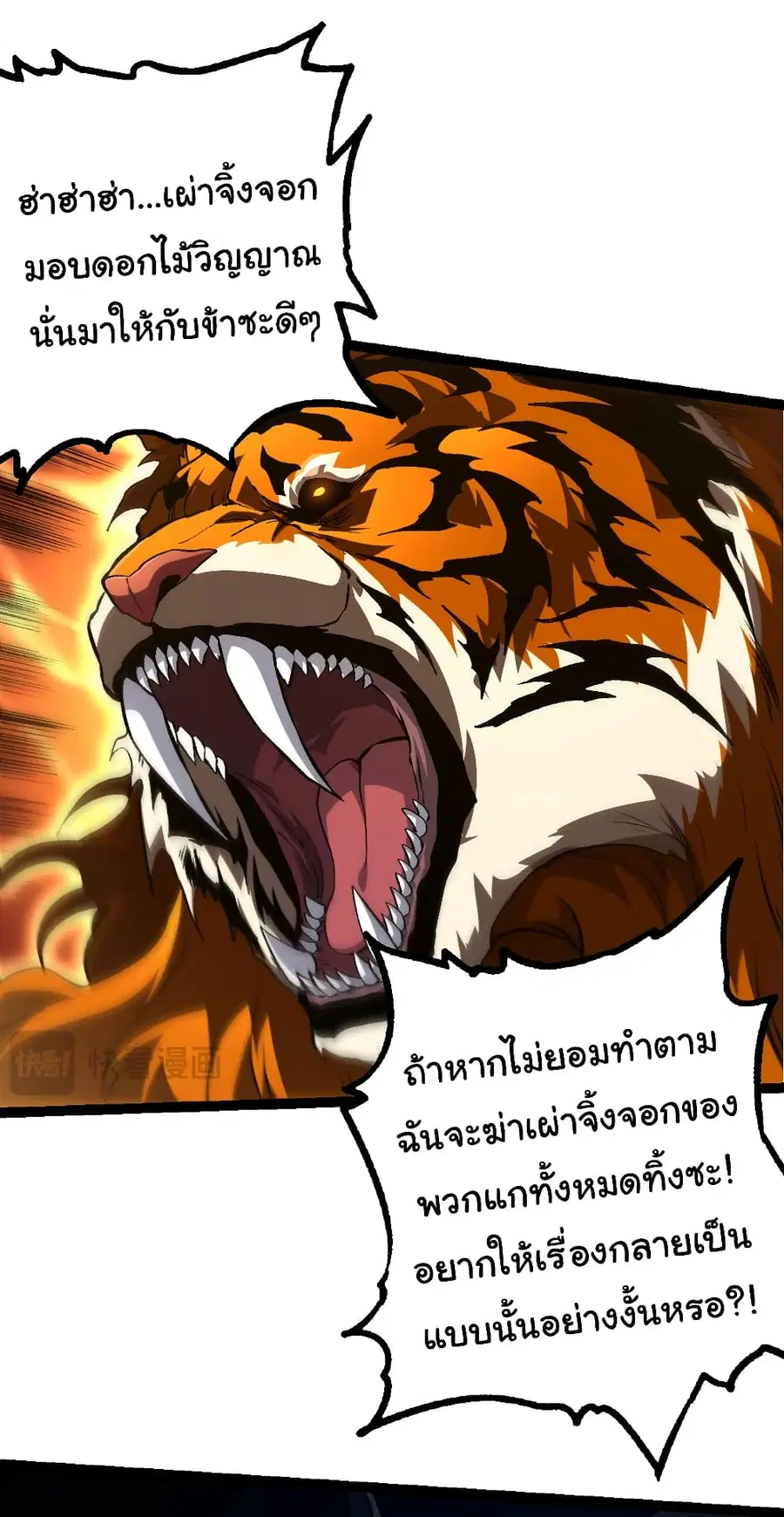 Evolution Begins With A Big Tree ตอนที่ 149 หน้า 10