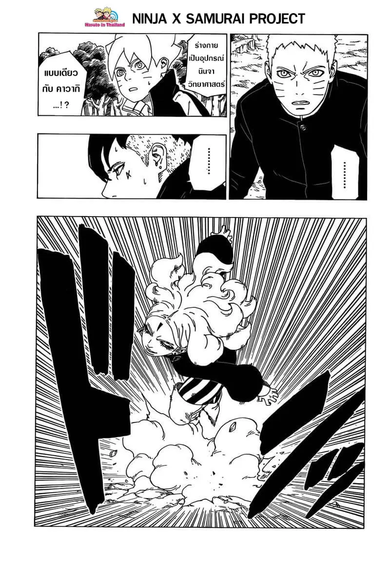 Boruto: Naruto Next Generations – โบรูโตะ: นารูโตะ เน็กซ์ เจนเนเรชั่น ตอนที่ 31 หน้า 15