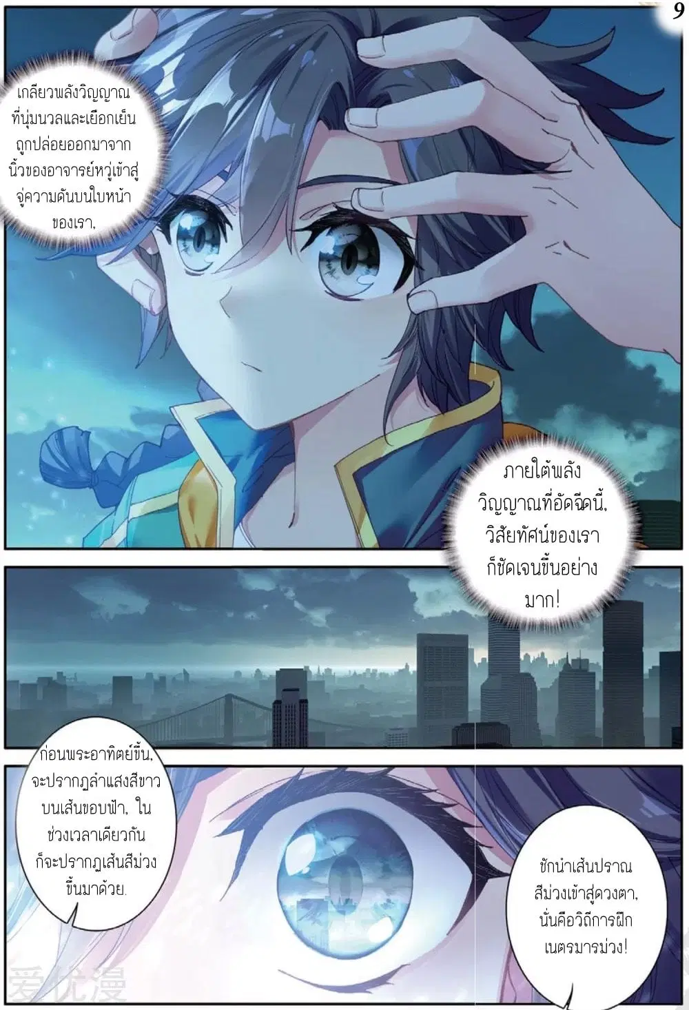 Douluo Dalu III: Longwang Chuanshuo ตอนที่ 76 หน้า 10
