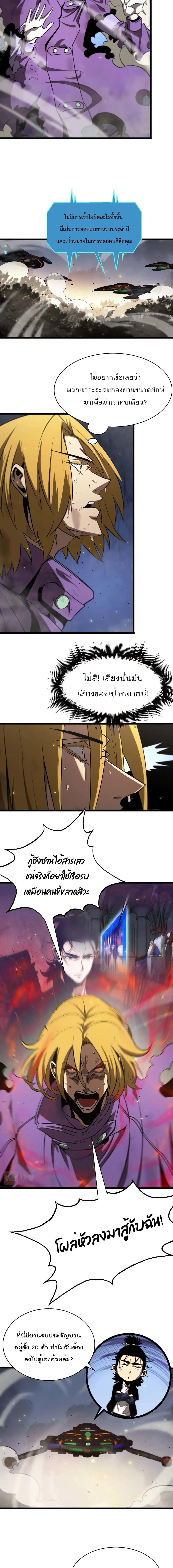 World’s Apocalypse Online ตอนที่ 87 หน้า 3