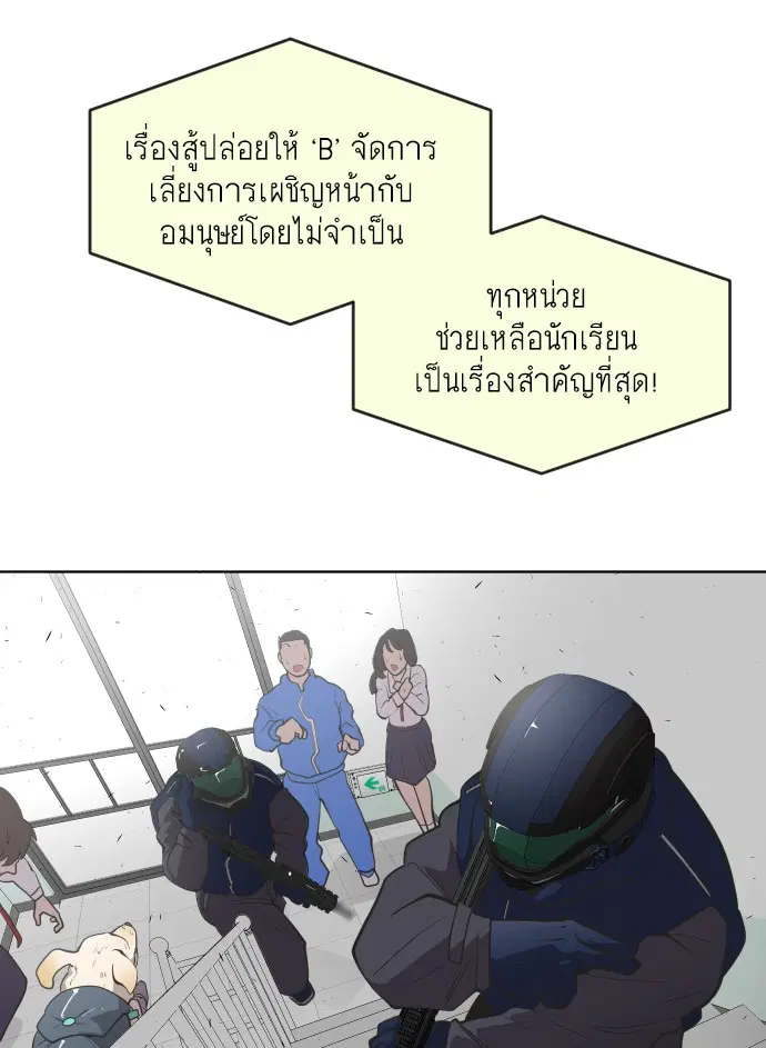 Superhuman Era ตอนที่ 65 หน้า 24