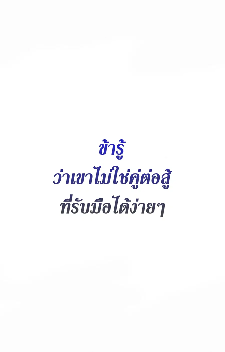 Path of the Shaman ตอนที่ 30 หน้า 42