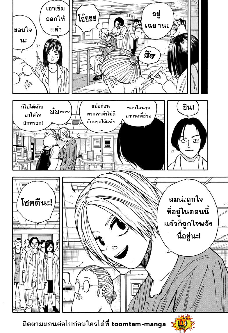 Sakamoto Days ตอนที่ 25 หน้า 17