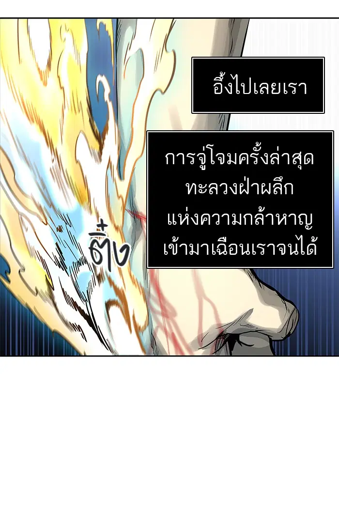 Tower of God ตอนที่ 477 หน้า 54