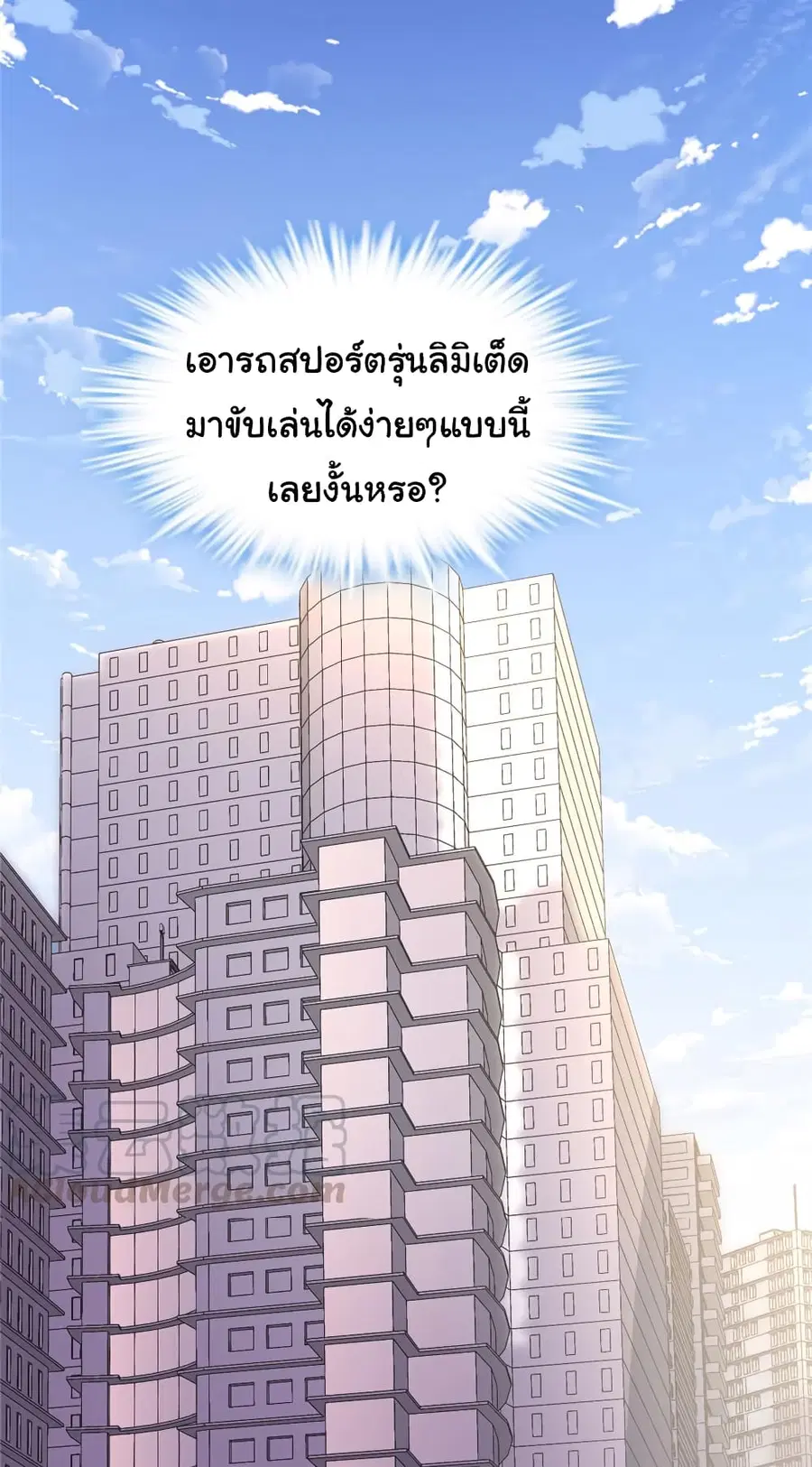I might be A Fake Fairy ตอนที่ 36 หน้า 18