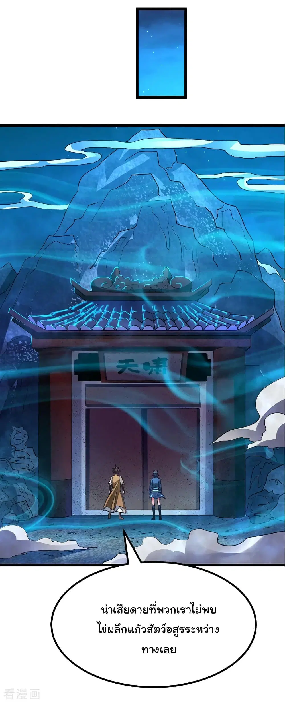 Nine Sun God King ตอนที่ 169 หน้า 16