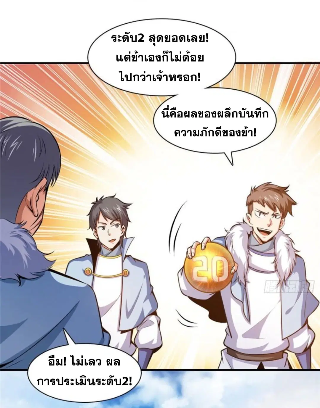 Library to Heaven’s Path ตอนที่ 141 หน้า 20