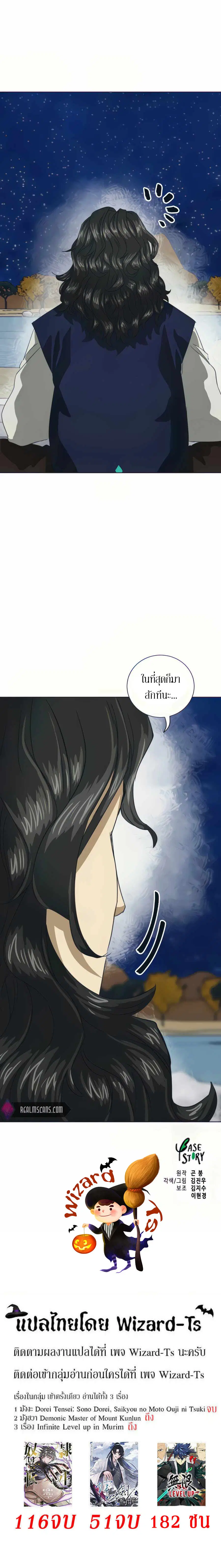 Infinite Level Up In Murim ตอนที่ 110 หน้า 41