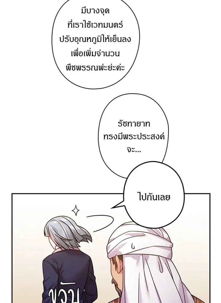 Satan’s Bride ตอนที่ 91 หน้า 12