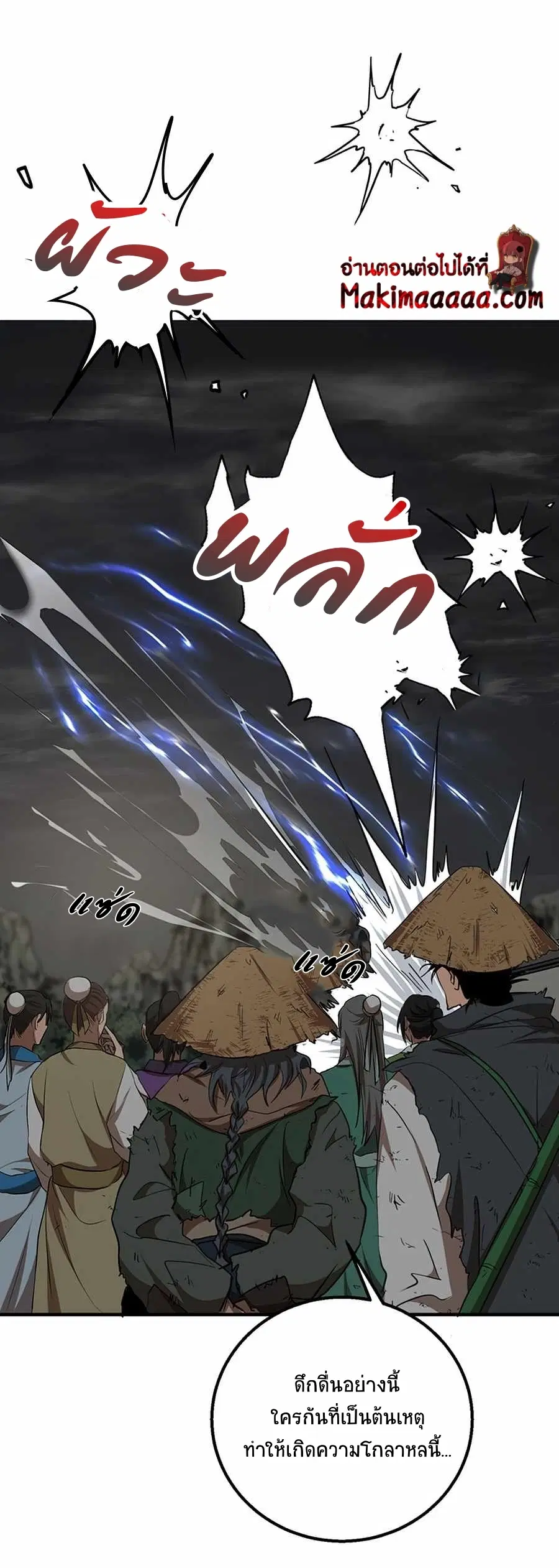 Path of the Shaman ตอนที่ 49 หน้า 58