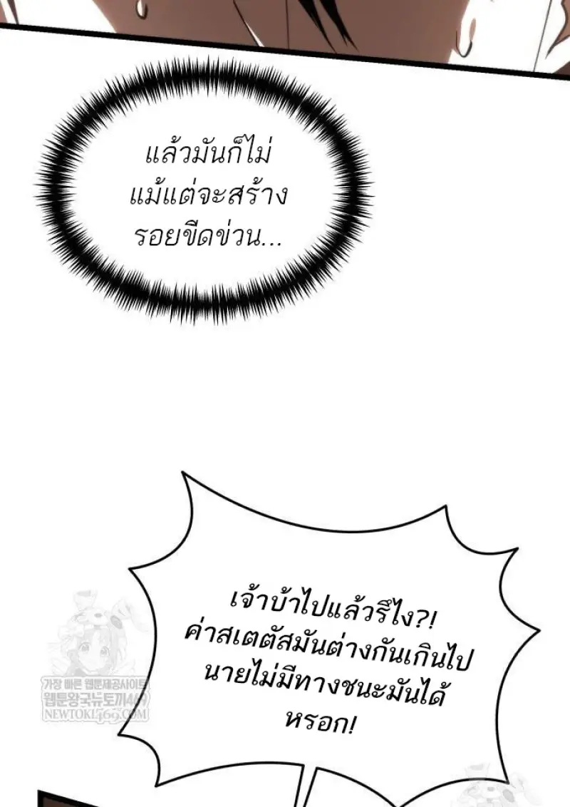 Reincarnator ผู้หวนคืน ตอนที่ 108 หน้า 48