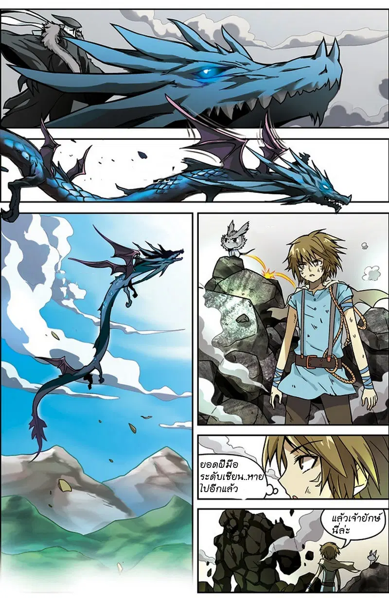 Panlong ตอนที่ 11 หน้า 7