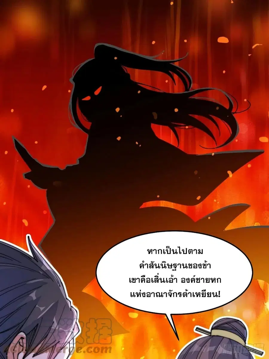 I’m Really Not the Son of Luck ตอนที่ 14 หน้า 41