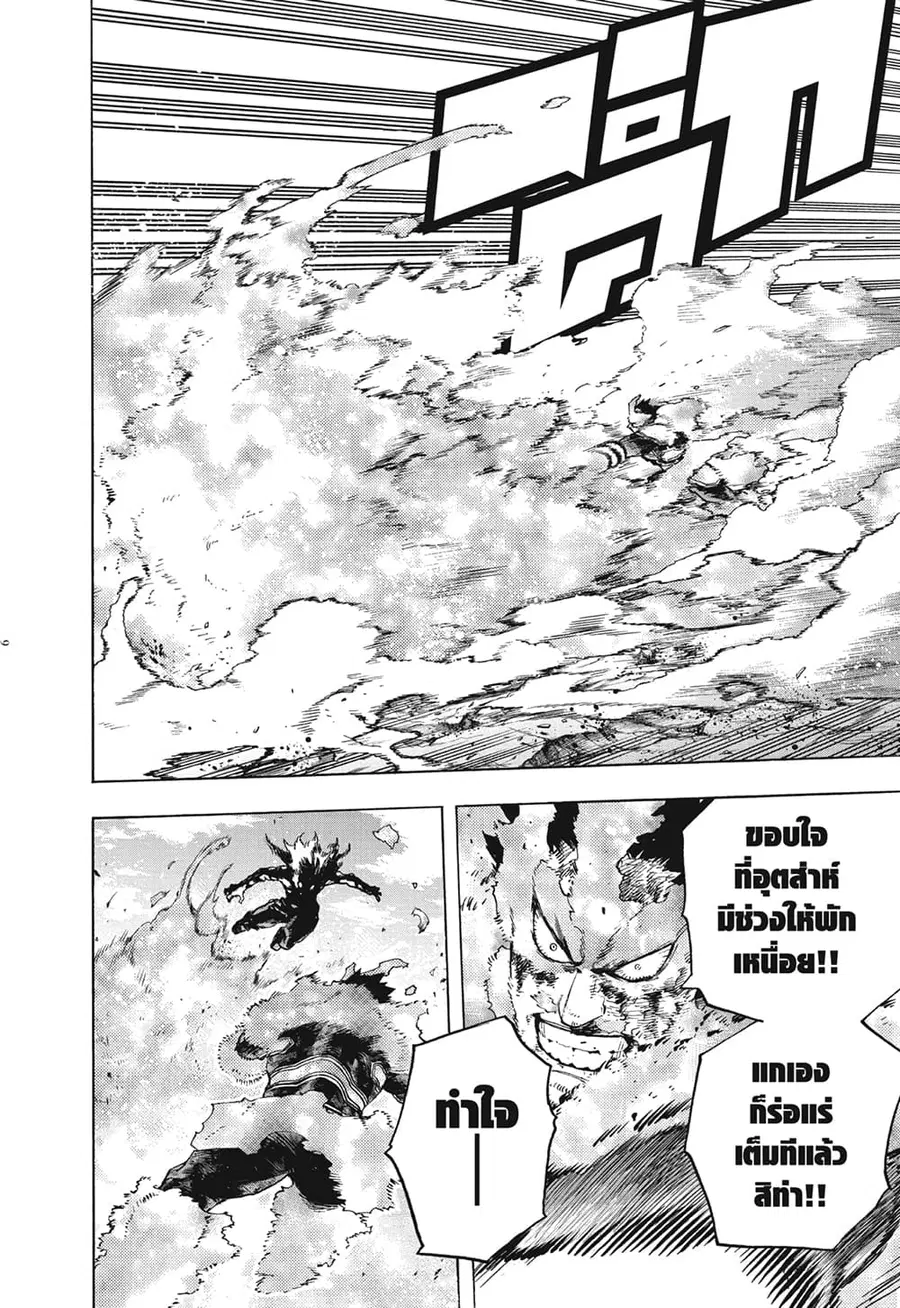 Boku no Hero Academia ตอนที่ 281 หน้า 4