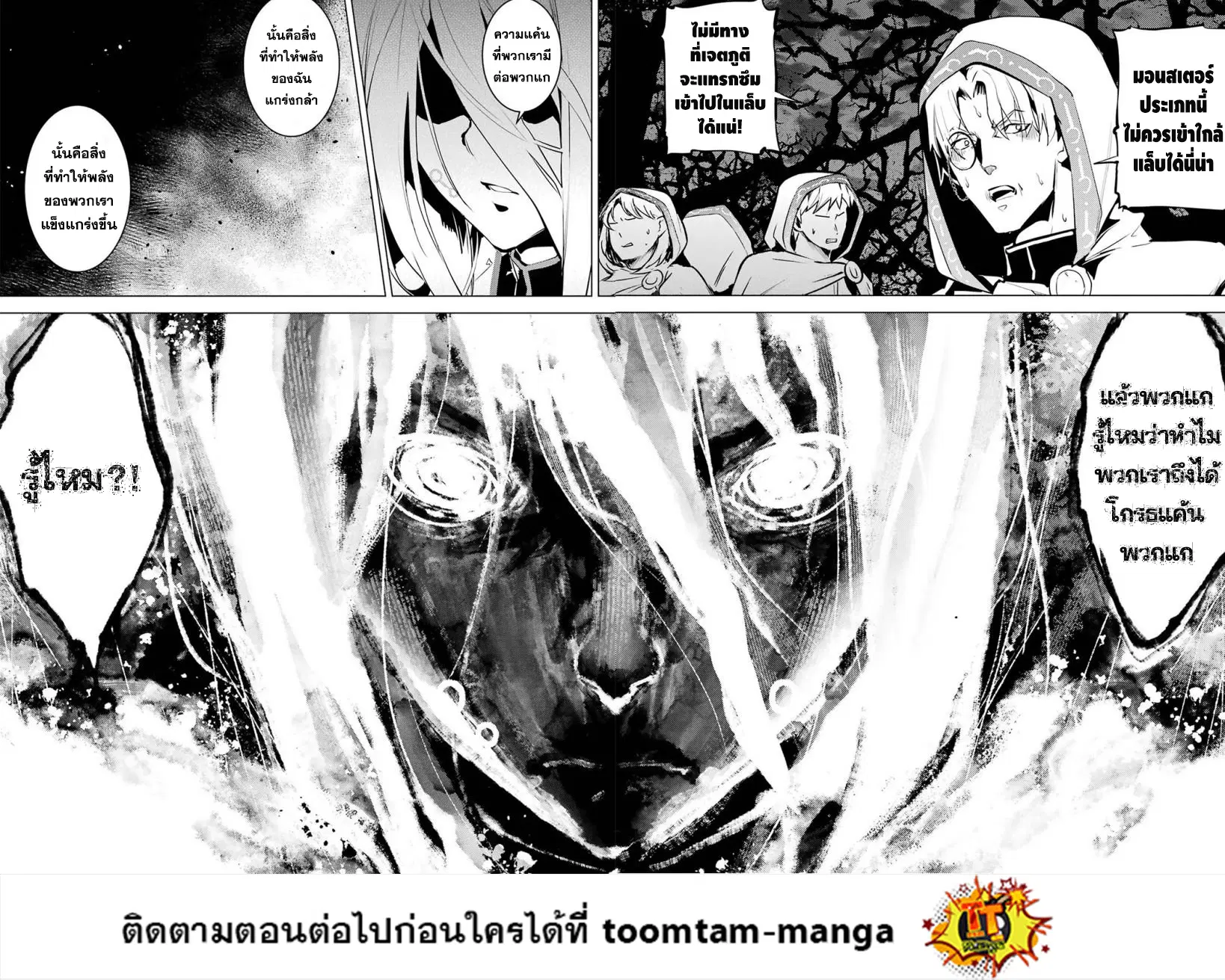 Tensei Kenja no Isekai Life ตอนที่ 53.1 หน้า 24