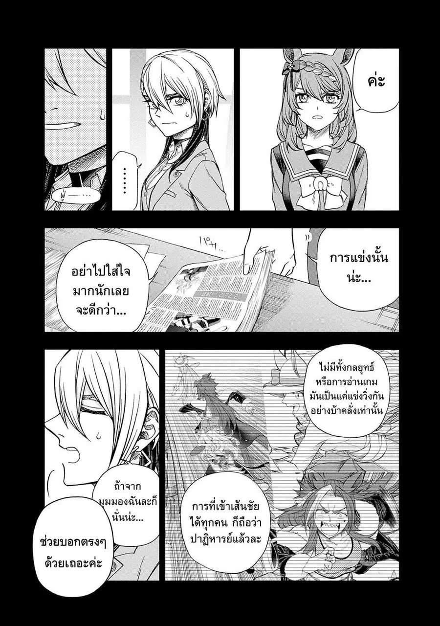 Uma Musume: Cinderella Gray ตอนที่ 140 หน้า 6