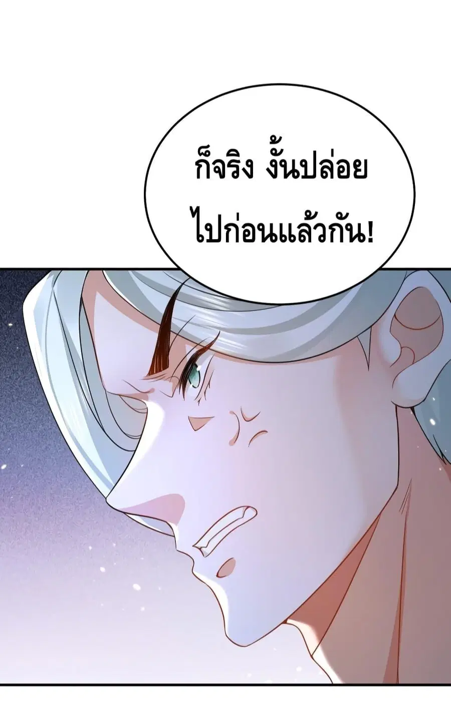Am I Invincible ตอนที่ 136 หน้า 9
