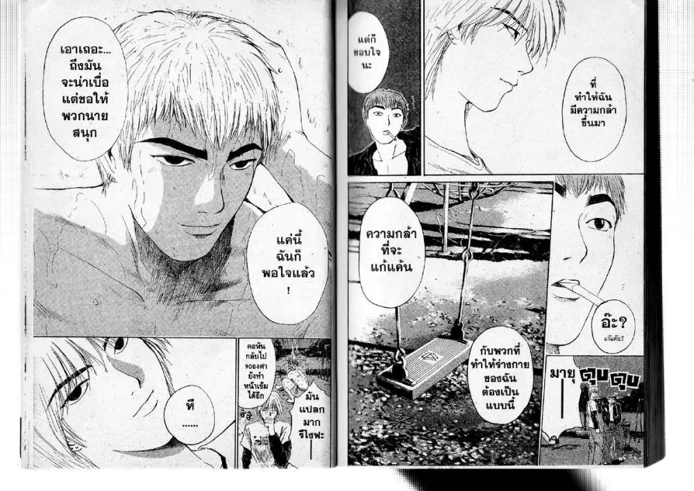 GTO : Great Teacher Onizuka ตอนที่ 124 หน้า 11