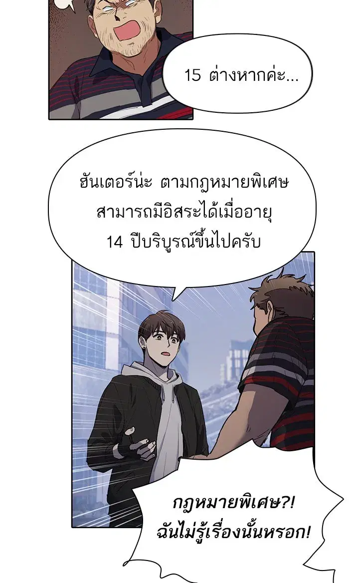 The S-Classes That I Raised (My S-Class Hunters) ตอนที่ 13 หน้า 7