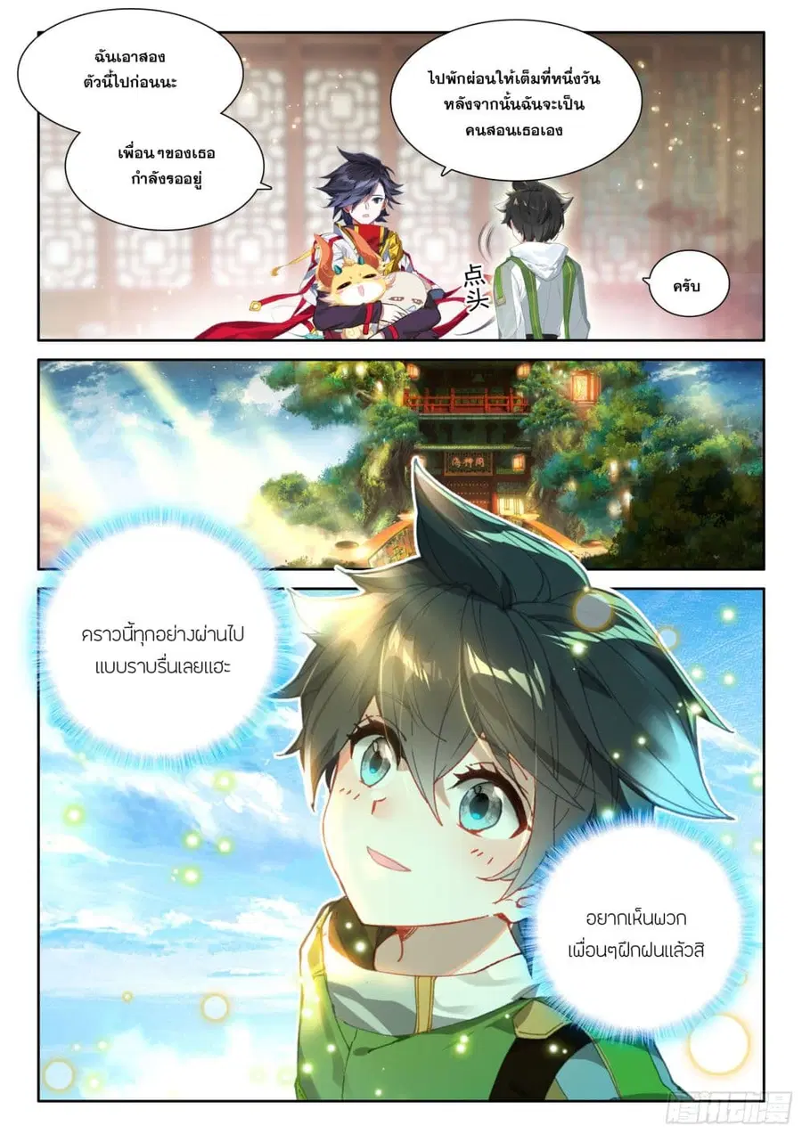 Douluo Dalu IV ตอนที่ 425 หน้า 16