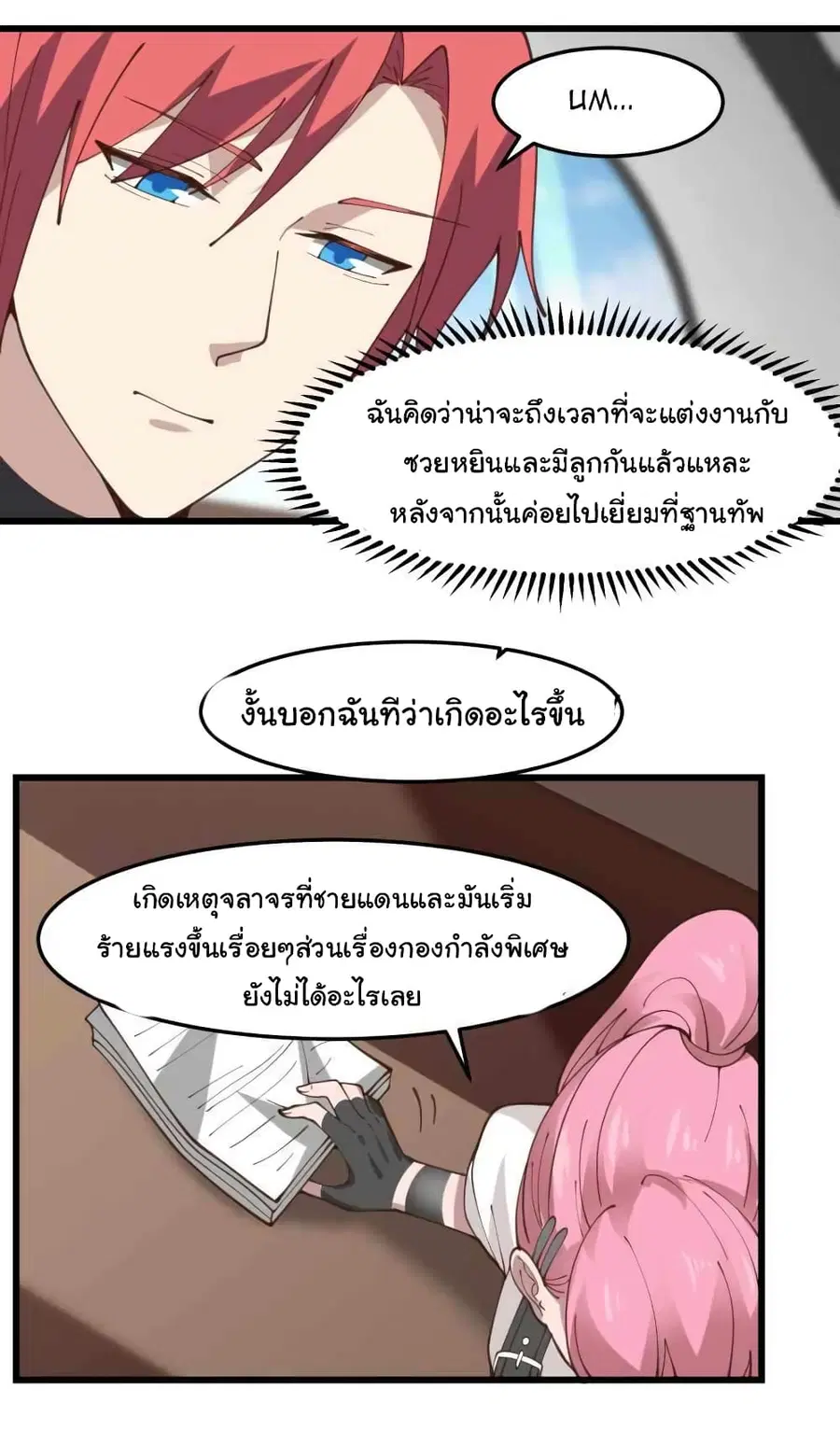 I Have a Dragon in My Body ตอนที่ 478 หน้า 4