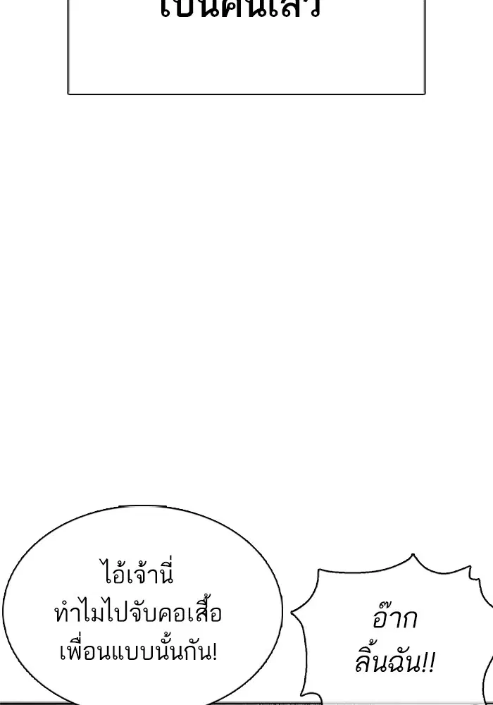 How to Fight ตอนที่ 56 หน้า 70