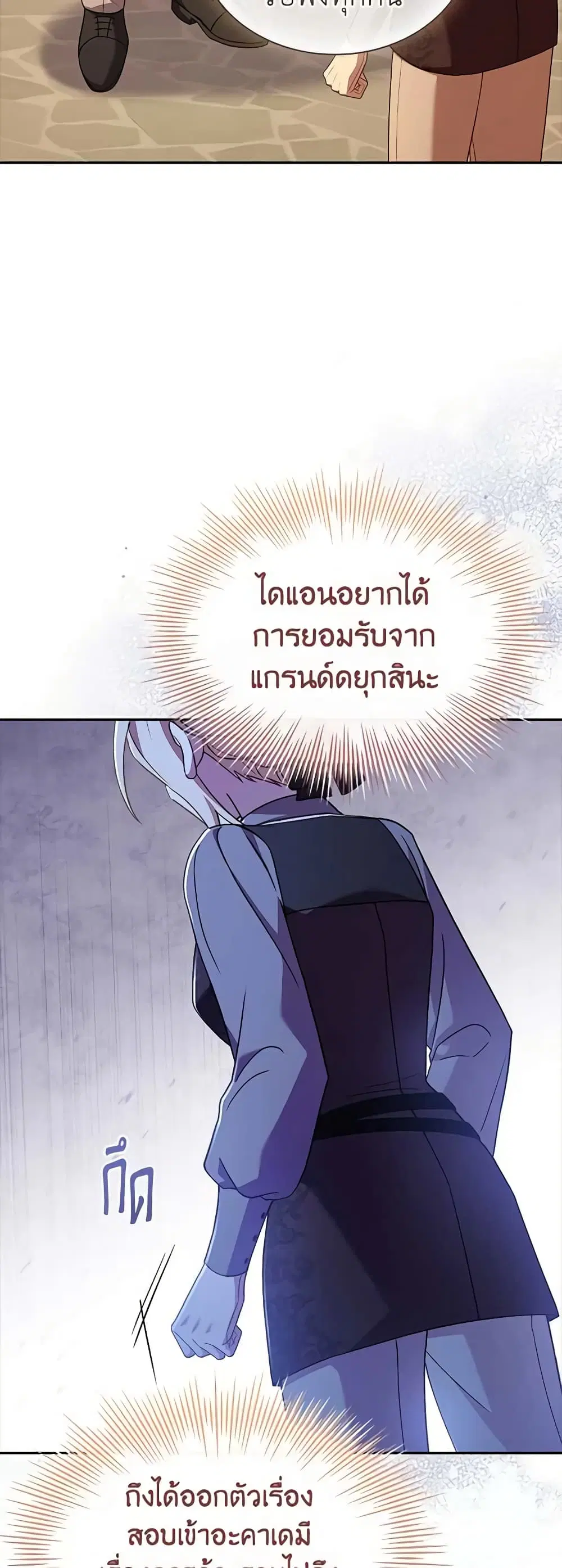 The Lady Needs a Break ตอนที่ 92 หน้า 38
