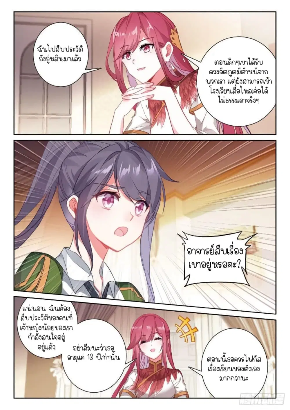 Douluo Dalu III: Longwang Chuanshuo ตอนที่ 223 หน้า 11