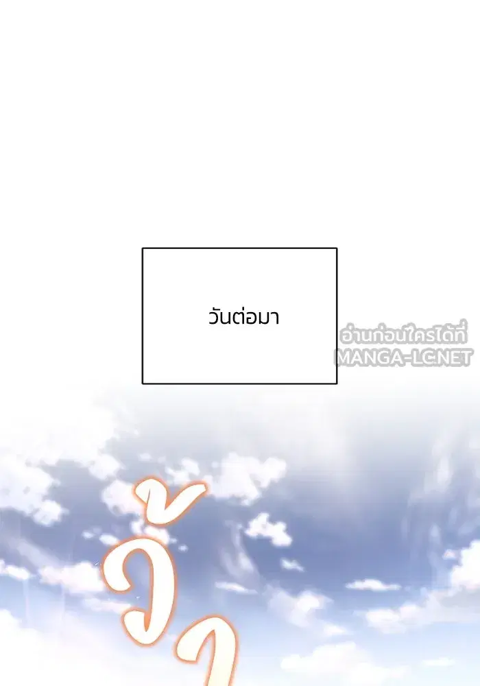 The Lazy Lord Masters the Sword ตอนที่ 81 หน้า 63