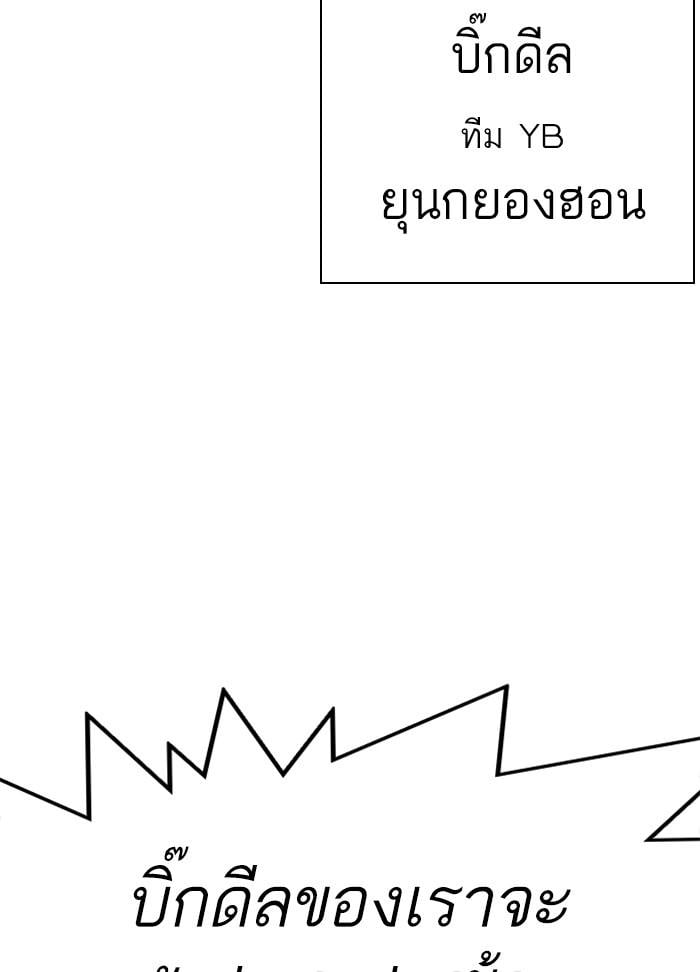 Lookism ตอนที่ 309 หน้า 36