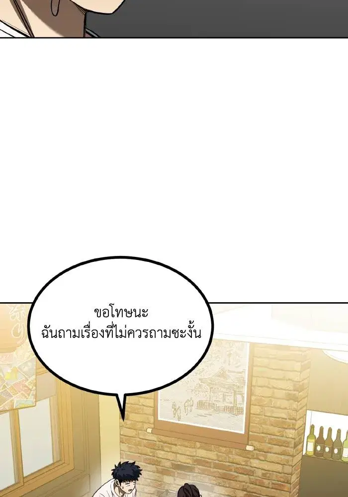King of the Octagon ตอนที่ 65 หน้า 29