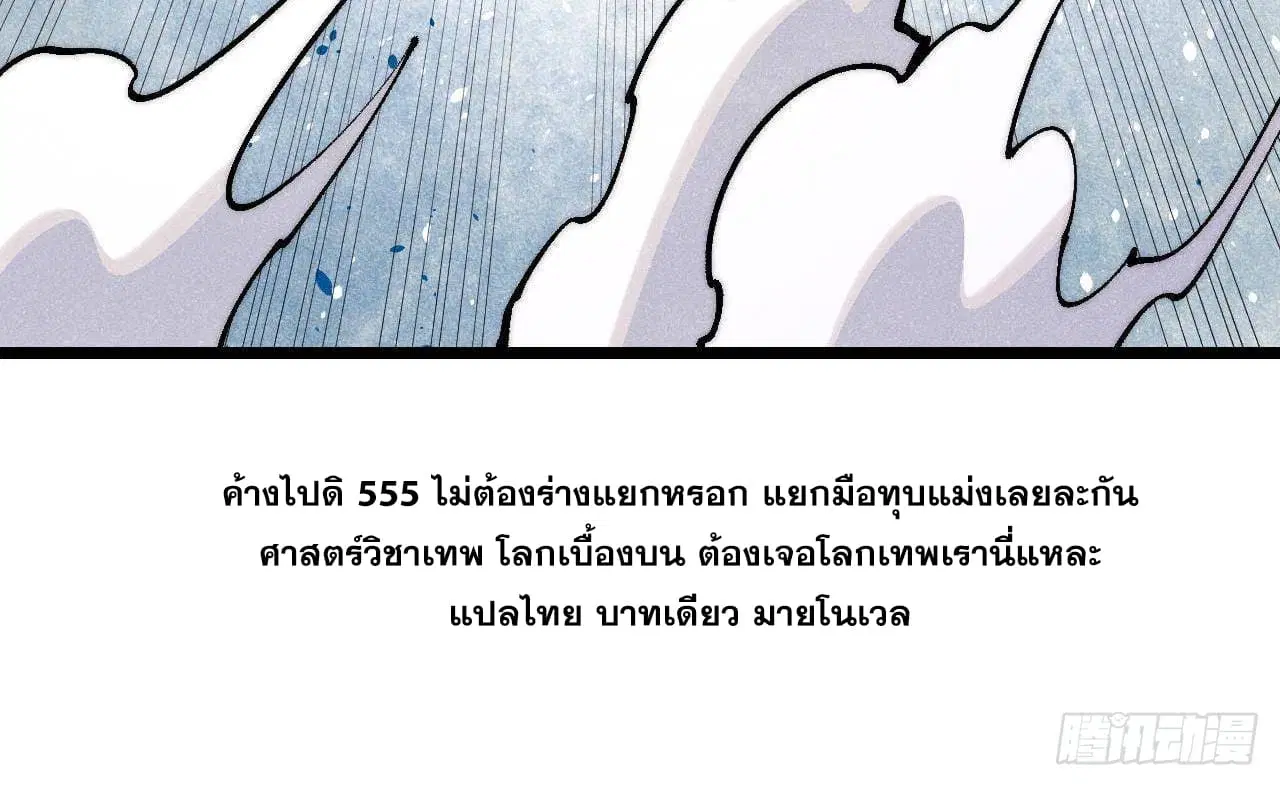 All Hail the Sect Leader ตอนที่ 301 หน้า 94