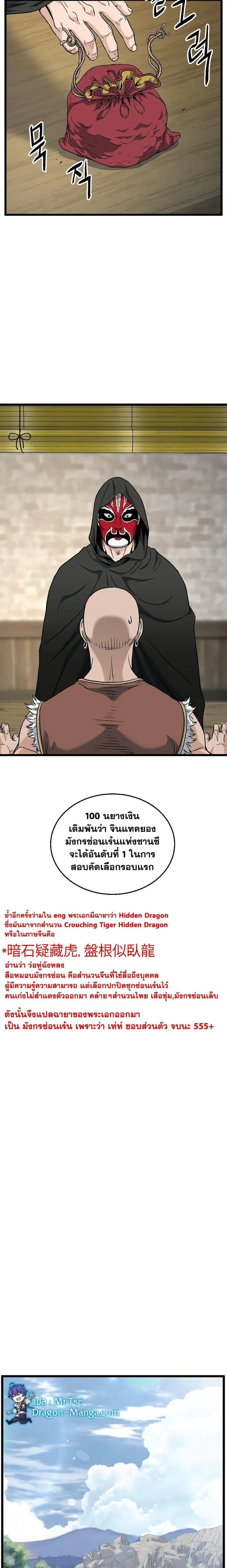 Murim Login ตอนที่ 161 หน้า 25