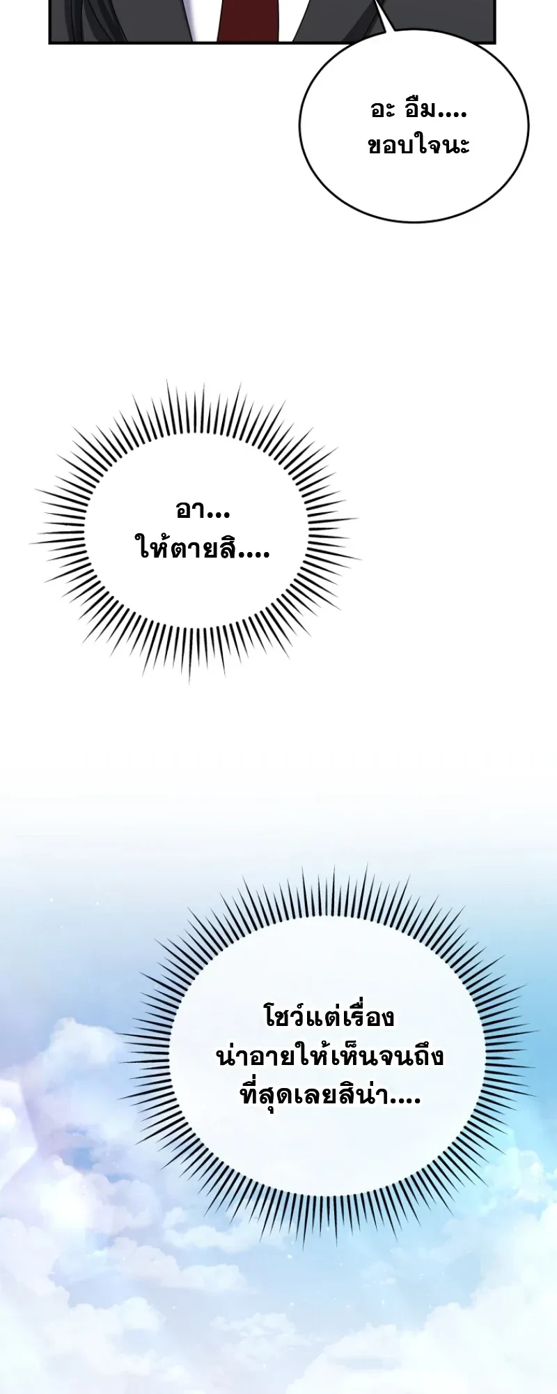 I Am in the Same Class as the Crazy Male Leads – ฉันดันมาอยู่ห้องเดียวกับเหล่าพระเอกสุดบ้า ตอนที่ 3 หน้า 14