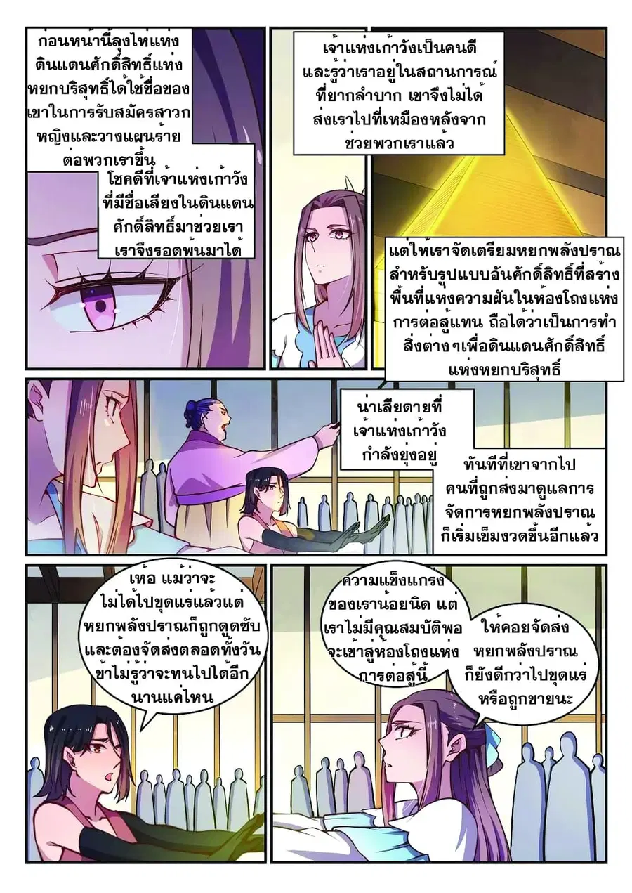 Bailian Chengshen ตอนที่ 618 หน้า 11