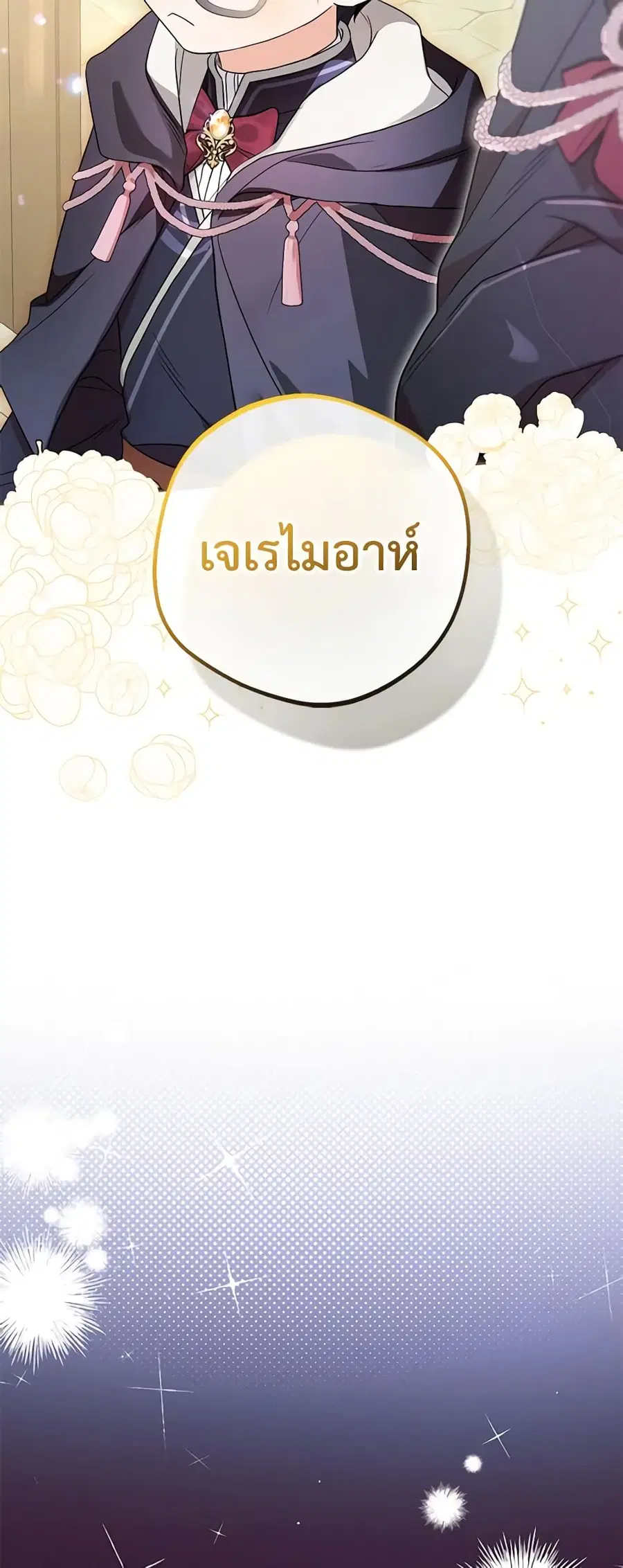 The Villainess Is Shy In Receiving Love – นางร้ายขี้อายเมื่อได้รับความรัก ตอนที่ 51 หน้า 45