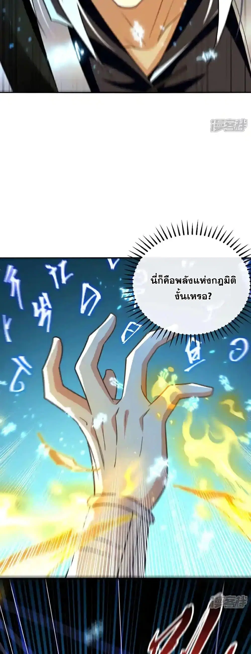 The Ten Great Emperors At The Beginning Are All My Apprentices ตอนที่ 203 หน้า 20