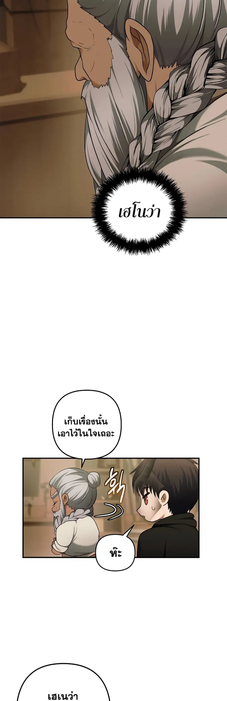 Ranker Who Lives A Second Time ตอนที่ 120 หน้า 22