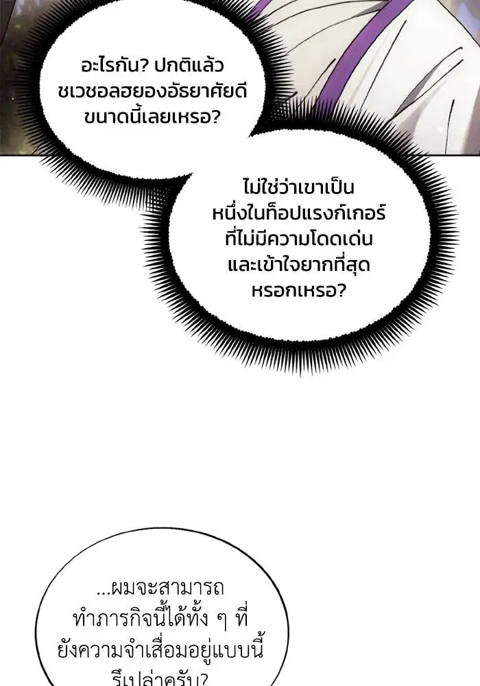 How to Live as a Villain ตอนที่ 132 หน้า 44