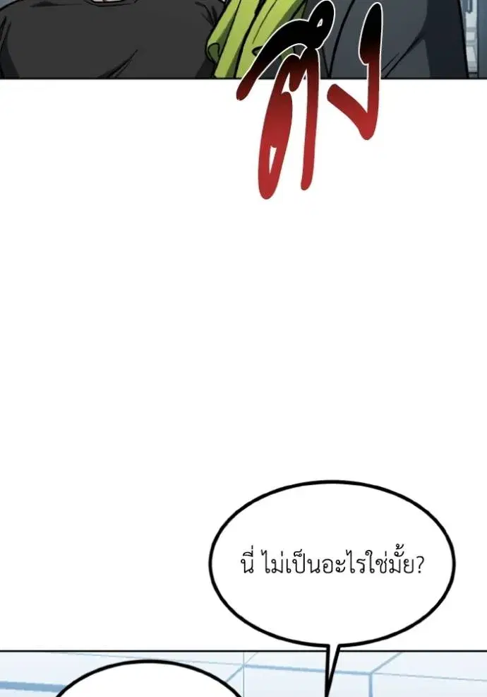 King of the Octagon ตอนที่ 141 หน้า 14