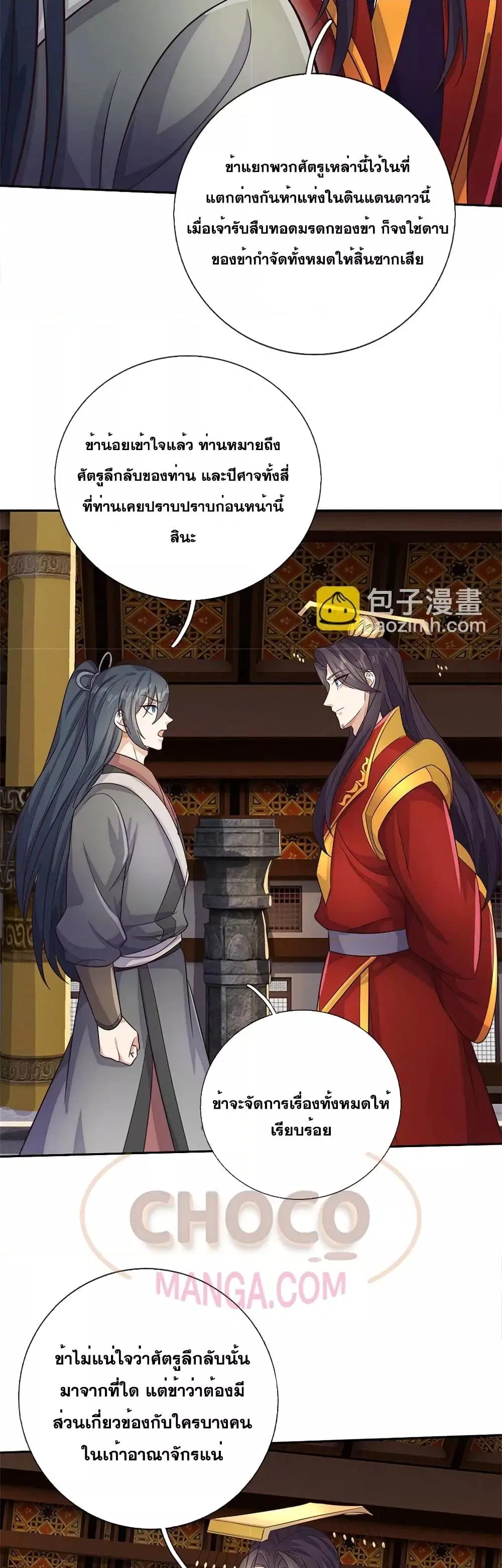 I Can Become A Sword God ตอนที่ 164 หน้า 7