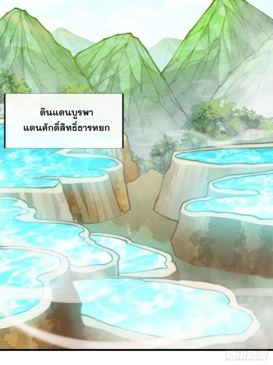 I’m Really Not the Son of Luck ตอนที่ 63 หน้า 19