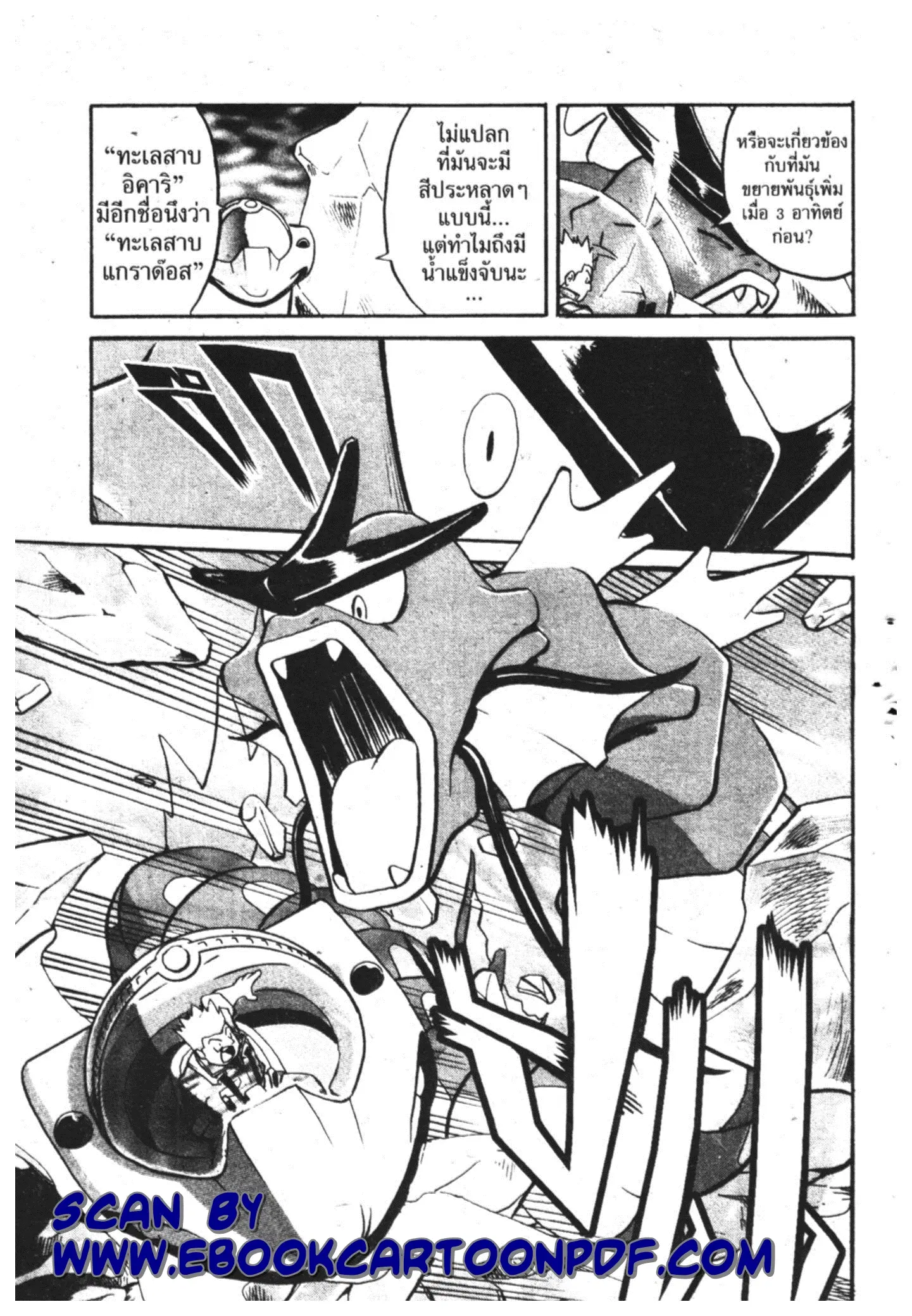 Pokémon ตอนที่ 140 หน้า 4