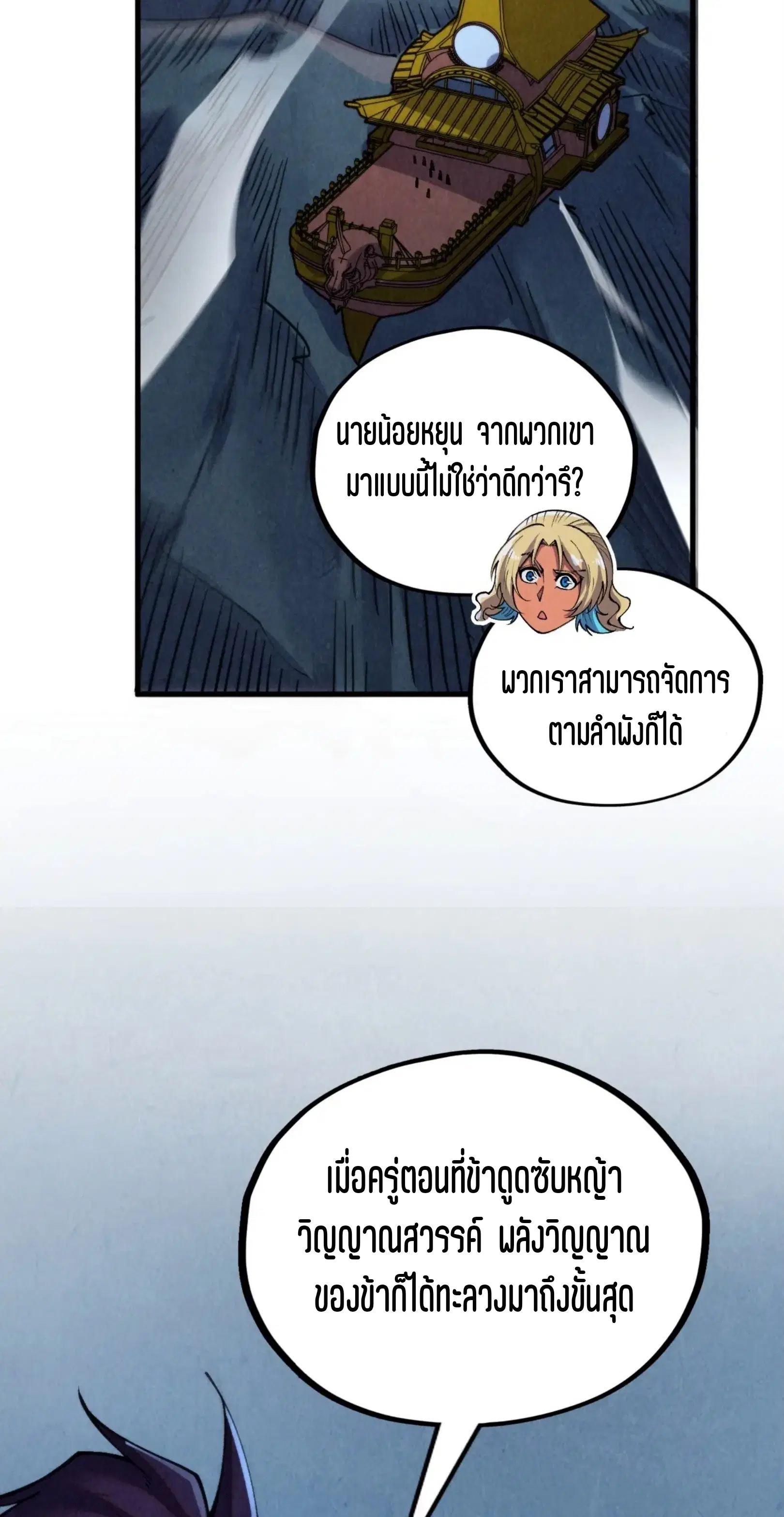 The Eternal Supreme ตอนที่ 354 หน้า 14