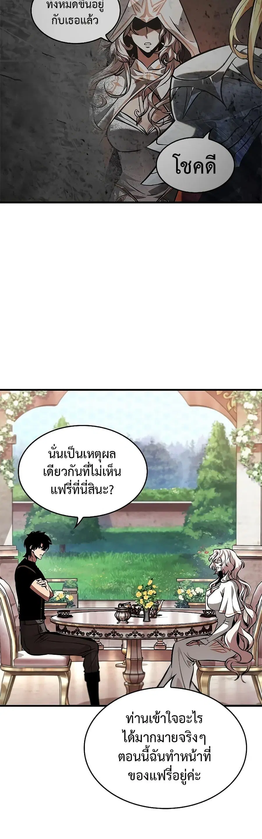 Pick Me Up ตอนที่ 83 หน้า 38